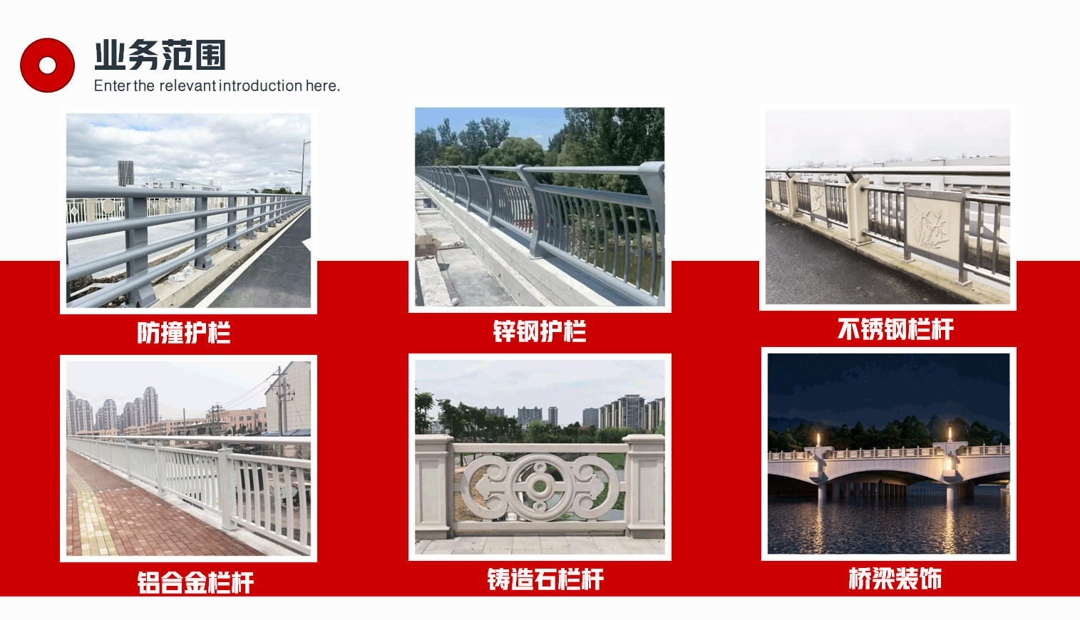 景观栏杆,桥梁装饰,铸造石,晶铸石,精铸石,铝合金栏杆,铝合金防撞护栏,UHPC装饰挂板,UHPC清水板,GRC