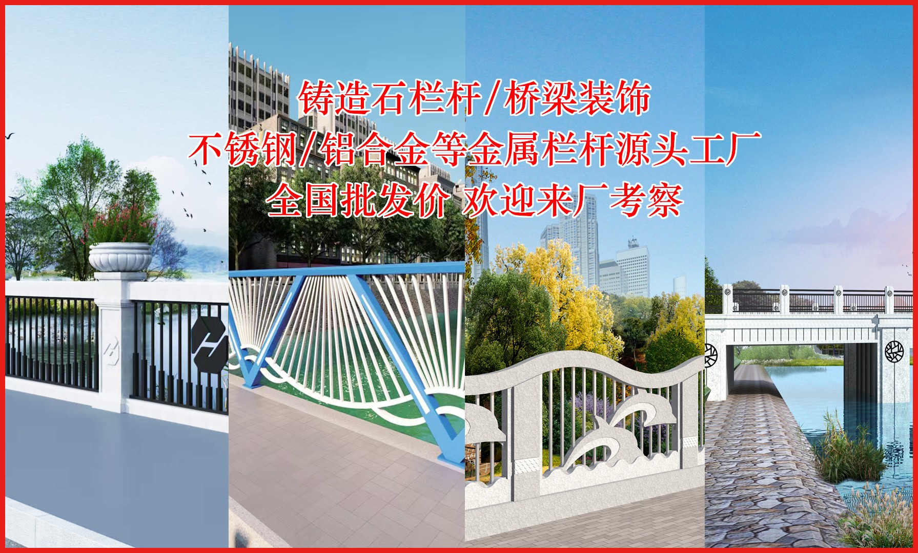 景观栏杆,桥梁装饰,铸造石,晶铸石,精铸石,铝合金栏杆,铝合金防撞护栏,UHPC装饰挂板,UHPC清水板,GRC